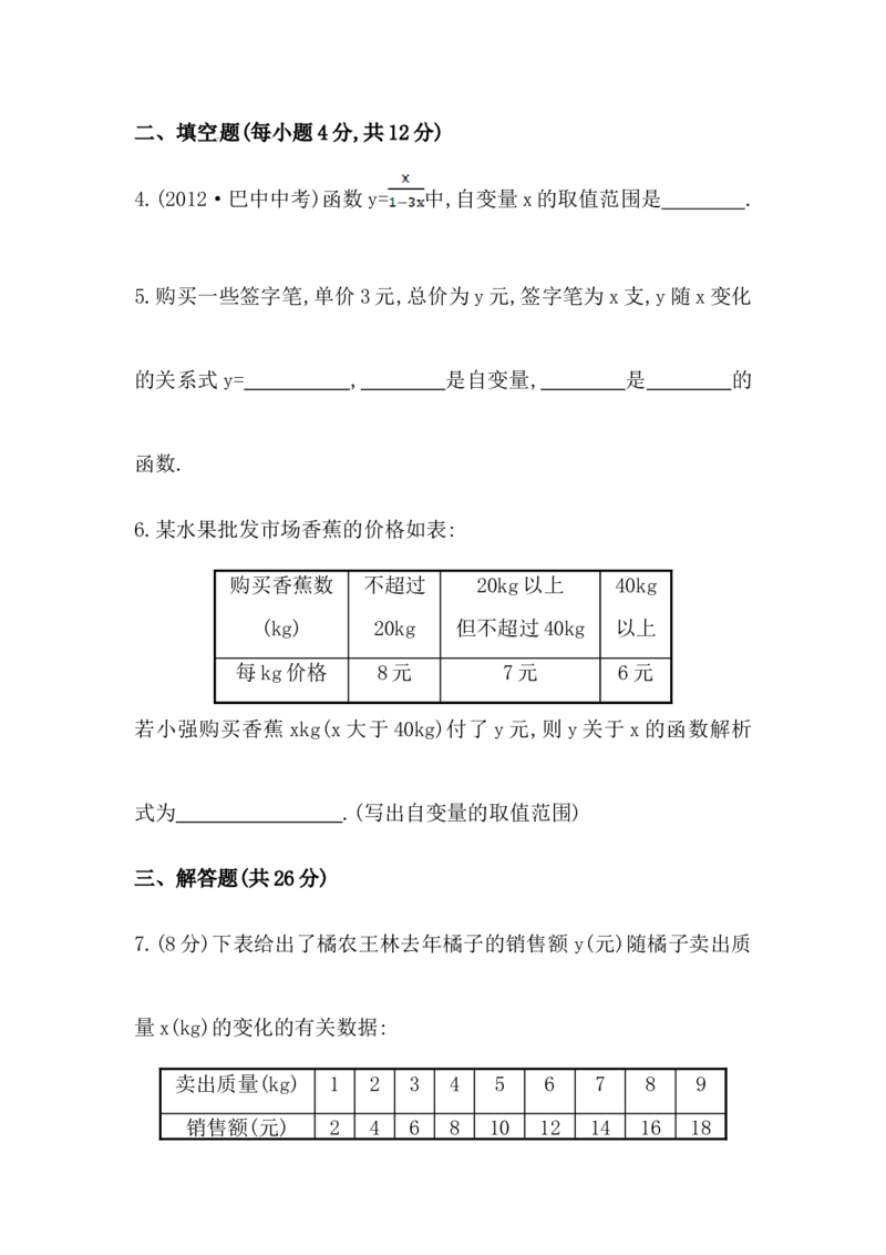 八年级数学下册知识点汇聚测试卷：变量与函数（含详解）_1、初中学习资料_4-2、数学_4-2-4、初二数学下册_人教数学八年级下专项练习（047份）