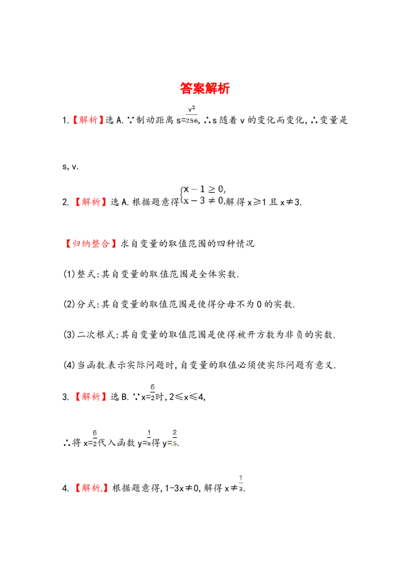 八年级数学下册知识点汇聚测试卷：变量与函数（含详解）_1、初中学习资料_4-2、数学_4-2-4、初二数学下册_人教数学八年级下专项练习（047份）