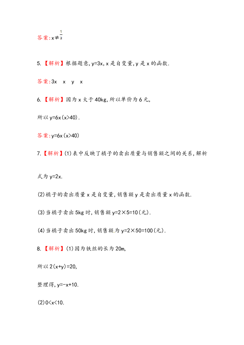 八年级数学下册知识点汇聚测试卷：变量与函数（含详解）_1、初中学习资料_4-2、数学_4-2-4、初二数学下册_人教数学八年级下专项练习（047份）