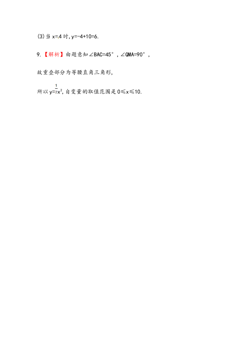 八年级数学下册知识点汇聚测试卷：变量与函数（含详解）_1、初中学习资料_4-2、数学_4-2-4、初二数学下册_人教数学八年级下专项练习（047份）