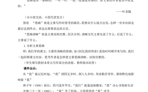写作思路要清晰（名师教案）_1、初中学习资料_2024秋改版_人教七上语文新版课件_9.详细教案_4.第四单元