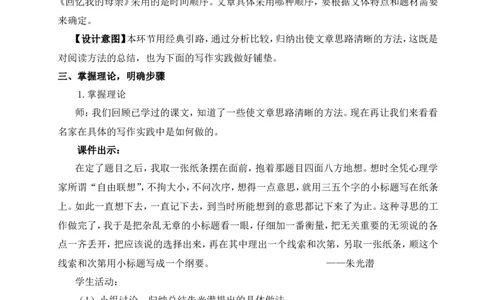 写作思路要清晰（名师教案）_1、初中学习资料_2024秋改版_人教七上语文新版课件_9.详细教案_4.第四单元