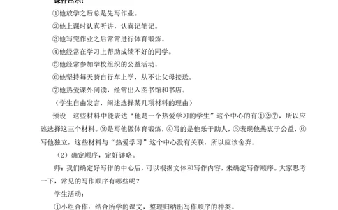 写作思路要清晰（名师教案）_1、初中学习资料_2024秋改版_人教七上语文新版课件_9.详细教案_4.第四单元