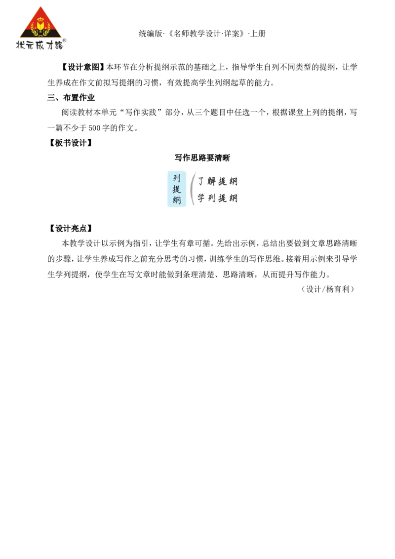 写作思路要清晰（名师教案）_1、初中学习资料_2024秋改版_人教七上语文新版课件_9.详细教案_4.第四单元