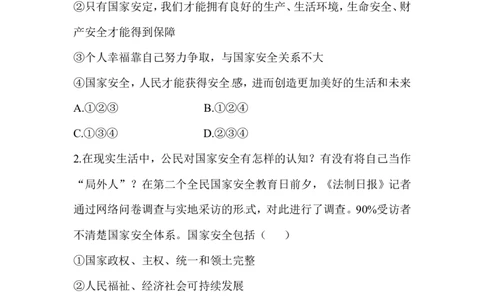 八年级道德与法治同步练习-第9课树立总体国家安全规_1、初中学习资料_4-9、政治_4-9-3、初二道法上册_1.道法8上同步练习（20份）_赠送人教版8年级政治上册-同步测试（10份）