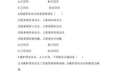 八年级道德与法治同步练习-第9课树立总体国家安全规_1、初中学习资料_4-9、政治_4-9-3、初二道法上册_1.道法8上同步练习（20份）_赠送人教版8年级政治上册-同步测试（10份）