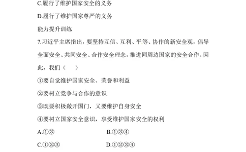 八年级道德与法治同步练习-第9课树立总体国家安全规_1、初中学习资料_4-9、政治_4-9-3、初二道法上册_1.道法8上同步练习（20份）_赠送人教版8年级政治上册-同步测试（10份）