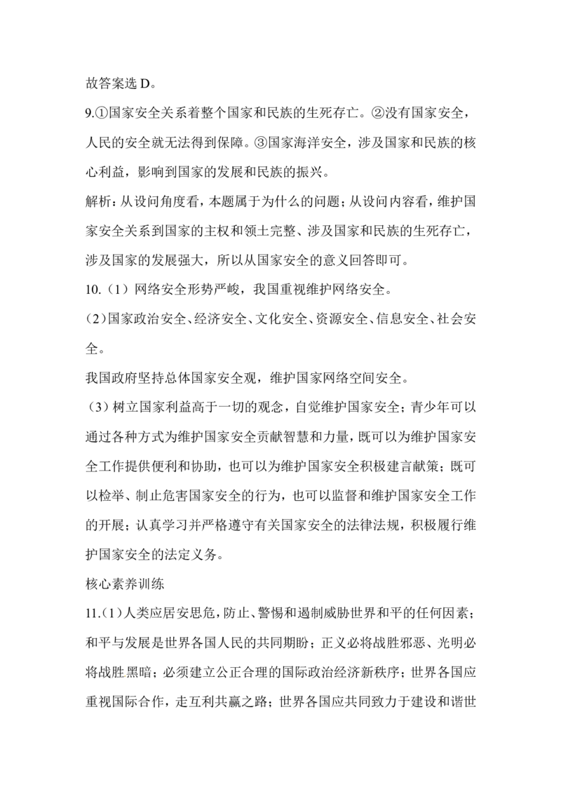 八年级道德与法治同步练习-第9课树立总体国家安全规_1、初中学习资料_4-9、政治_4-9-3、初二道法上册_1.道法8上同步练习（20份）_赠送人教版8年级政治上册-同步测试（10份）