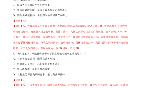 分子热运动（重点练）（解析版）_1、初中学习资料_4-4、物理_4-4-5、初三物理全册_2024更新_4人教物理试卷9全册同步课时练习新