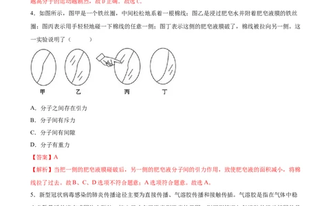 分子热运动（重点练）（解析版）_1、初中学习资料_4-4、物理_4-4-5、初三物理全册_2024更新_4人教物理试卷9全册同步课时练习新
