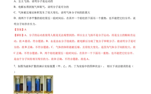 分子热运动（重点练）（解析版）_1、初中学习资料_4-4、物理_4-4-5、初三物理全册_2024更新_4人教物理试卷9全册同步课时练习新