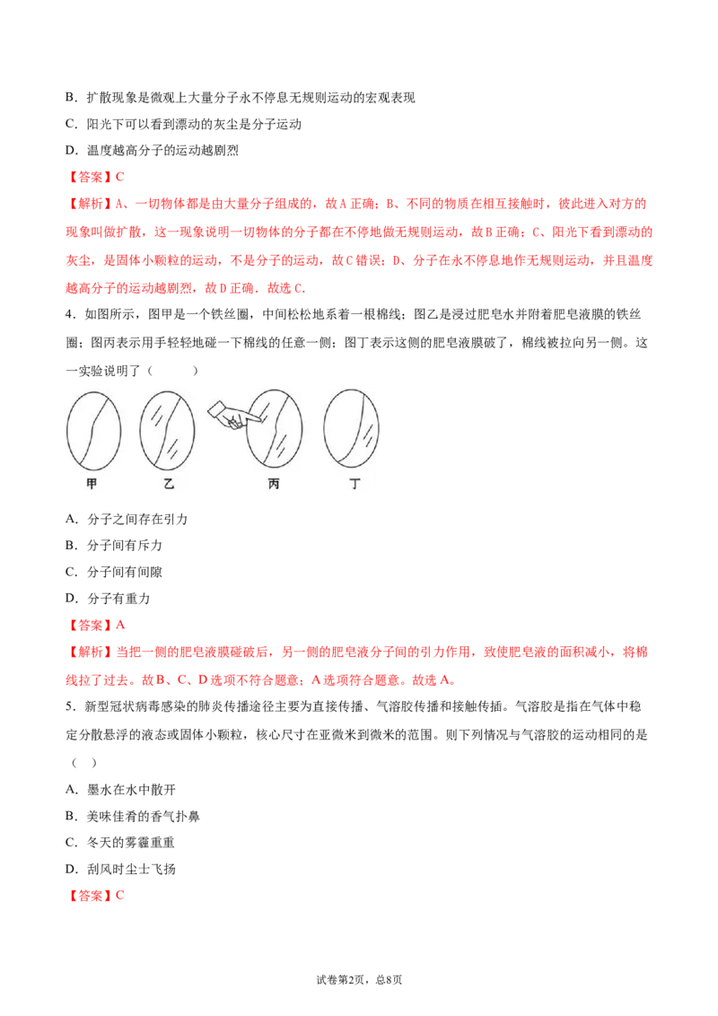 分子热运动（重点练）（解析版）_1、初中学习资料_4-4、物理_4-4-5、初三物理全册_2024更新_4人教物理试卷9全册同步课时练习新