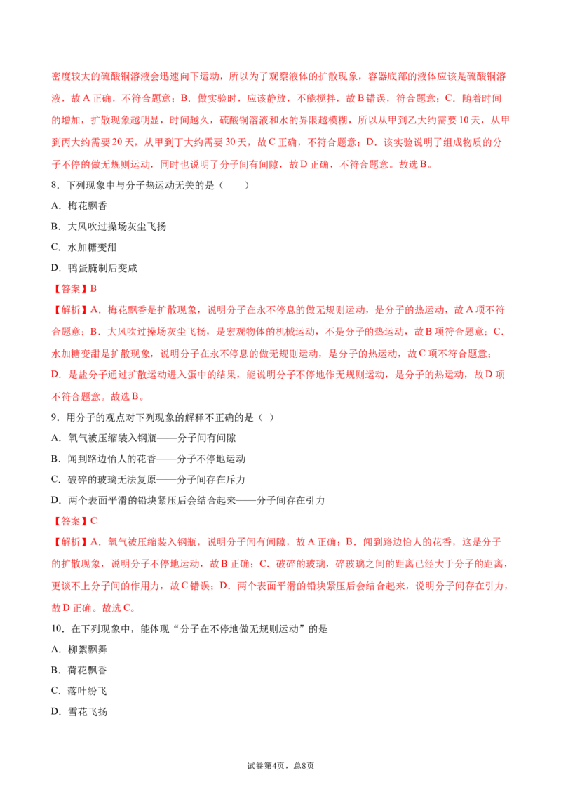 分子热运动（重点练）（解析版）_1、初中学习资料_4-4、物理_4-4-5、初三物理全册_2024更新_4人教物理试卷9全册同步课时练习新