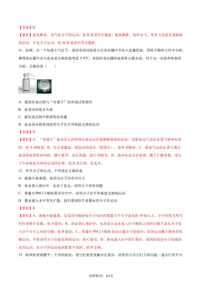 分子热运动（重点练）（解析版）_1、初中学习资料_4-4、物理_4-4-5、初三物理全册_2024更新_4人教物理试卷9全册同步课时练习新
