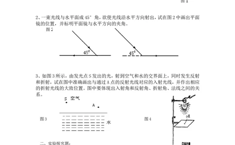 优生辅导(3)八年级物理光现象作图和实验探究题_1、初中学习资料_4-4、物理_4-4-3、初二物理上册_2023更新_人教初中物理8上单元期中期末试题_第4单元