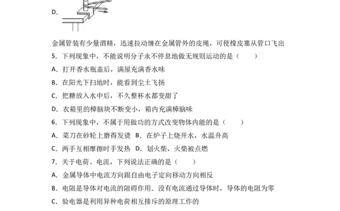 北京六十五中2018届九年级（上）期中物理试卷（word版含答案解析）_1、初中学习资料_4-4、物理_4-4-5、初三物理全册_2024更新_物理9年级全：2018年试题资料