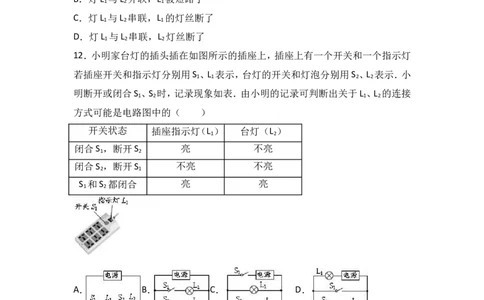 北京六十五中2018届九年级（上）期中物理试卷（word版含答案解析）_1、初中学习资料_4-4、物理_4-4-5、初三物理全册_2024更新_物理9年级全：2018年试题资料