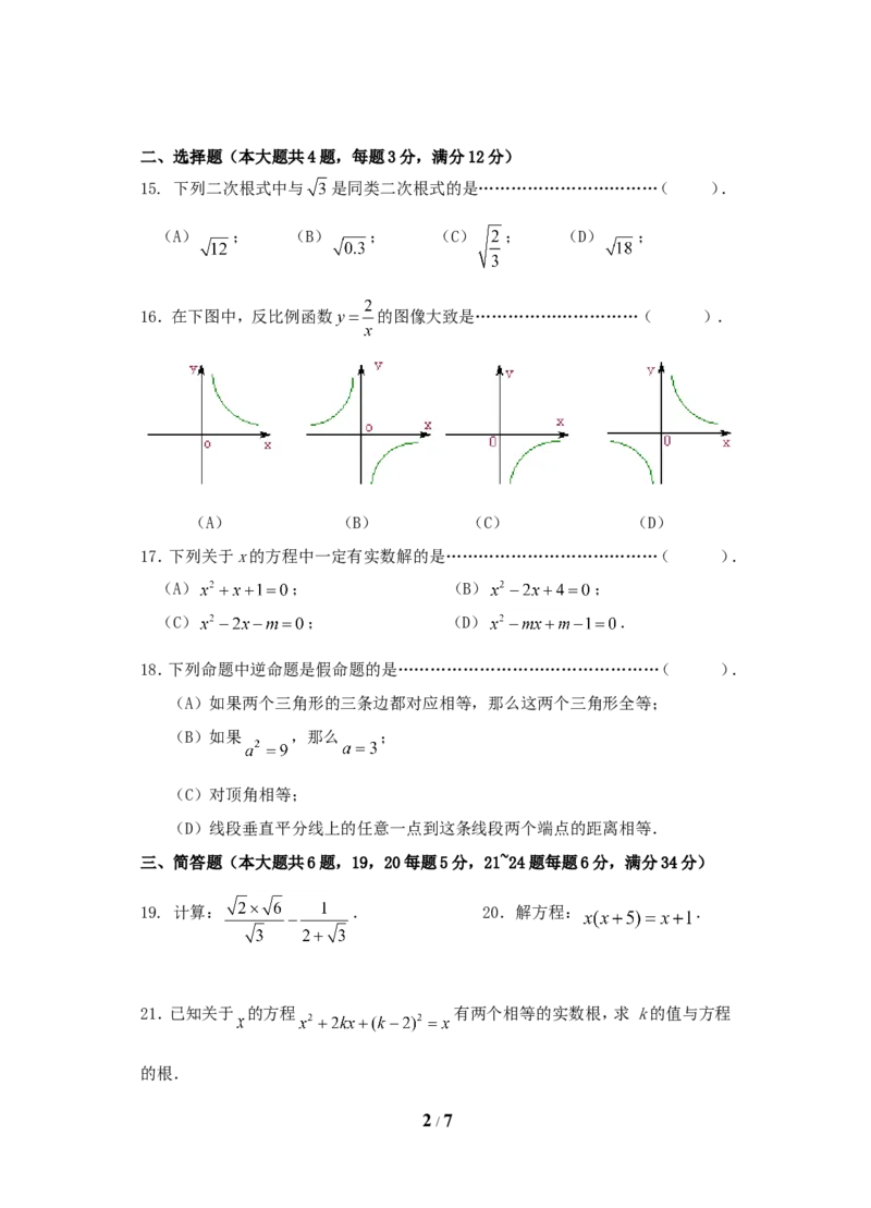 八年级数学上学期期末考试试卷7_1、初中学习资料_4-2、数学_北师大版_北师大版初中数学8上_八年级上学期数学北师大版历年期中期末试题1