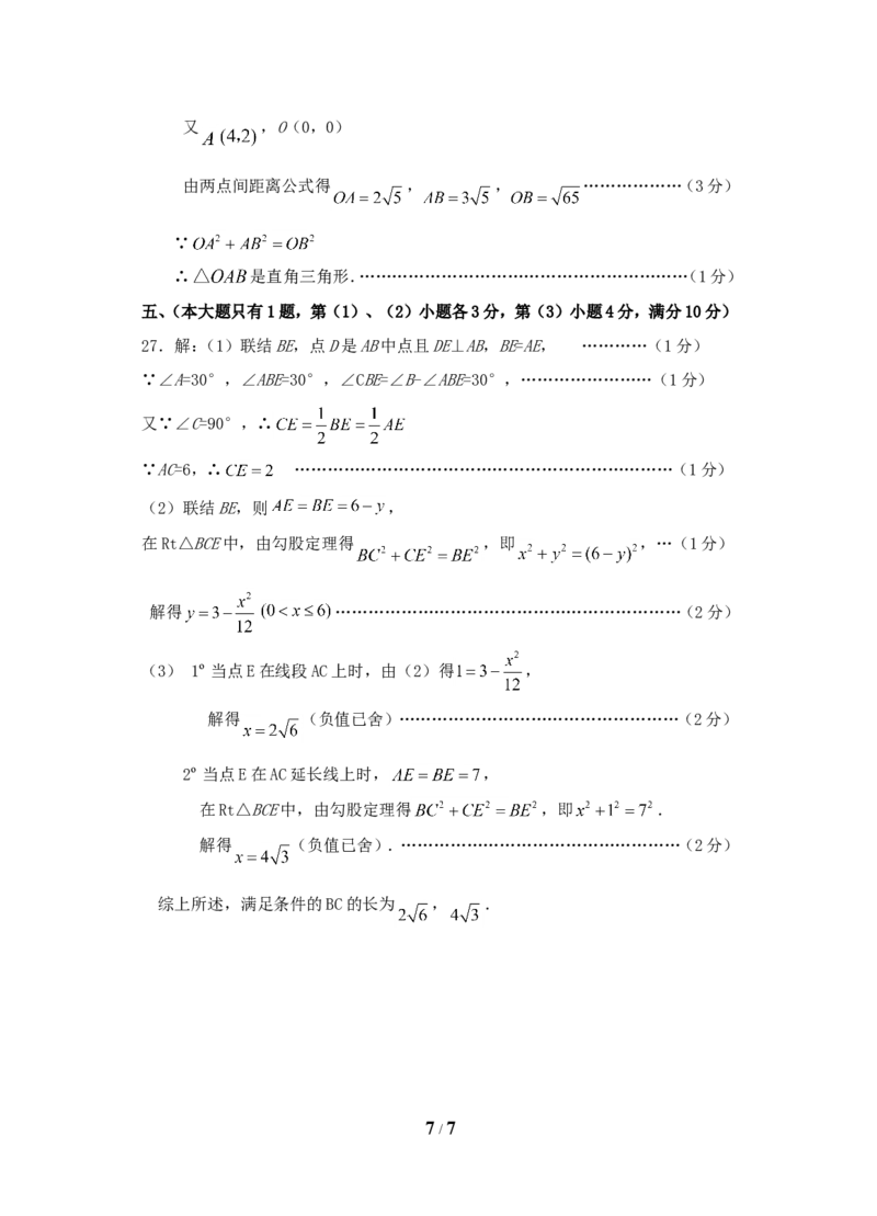 八年级数学上学期期末考试试卷7_1、初中学习资料_4-2、数学_北师大版_北师大版初中数学8上_八年级上学期数学北师大版历年期中期末试题1