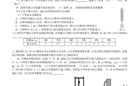 八年级物理下册期末测试题+答案_1、初中学习资料_4-4、物理_4-4-4、初二物理下册_2023更新_人教初中物理8下单元期中期末_期末