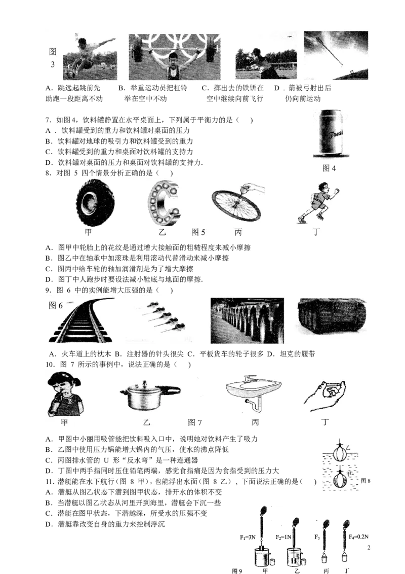 八年级物理下册期末测试题+答案_1、初中学习资料_4-4、物理_4-4-4、初二物理下册_2023更新_人教初中物理8下单元期中期末_期末
