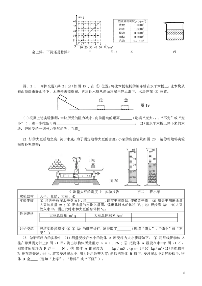 八年级物理下册期末测试题+答案_1、初中学习资料_4-4、物理_4-4-4、初二物理下册_2023更新_人教初中物理8下单元期中期末_期末