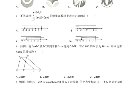 八年级数学期末复习模拟测试二_1、初中学习资料_4-2、数学_北师大版_北师大版初中数学8下_八年级下学期数学北师大版历年综合试题