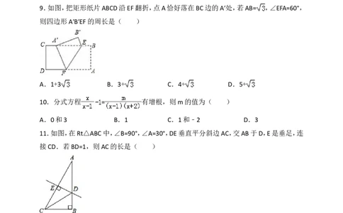 八年级数学期末复习模拟测试二_1、初中学习资料_4-2、数学_北师大版_北师大版初中数学8下_八年级下学期数学北师大版历年综合试题