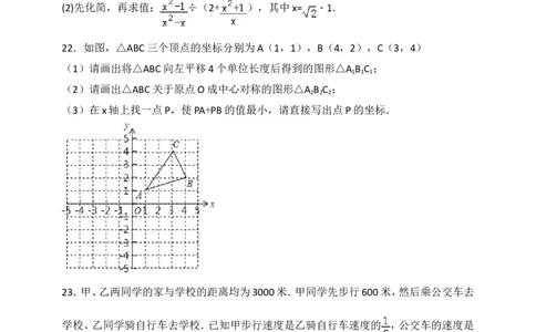 八年级数学期末复习模拟测试二_1、初中学习资料_4-2、数学_北师大版_北师大版初中数学8下_八年级下学期数学北师大版历年综合试题