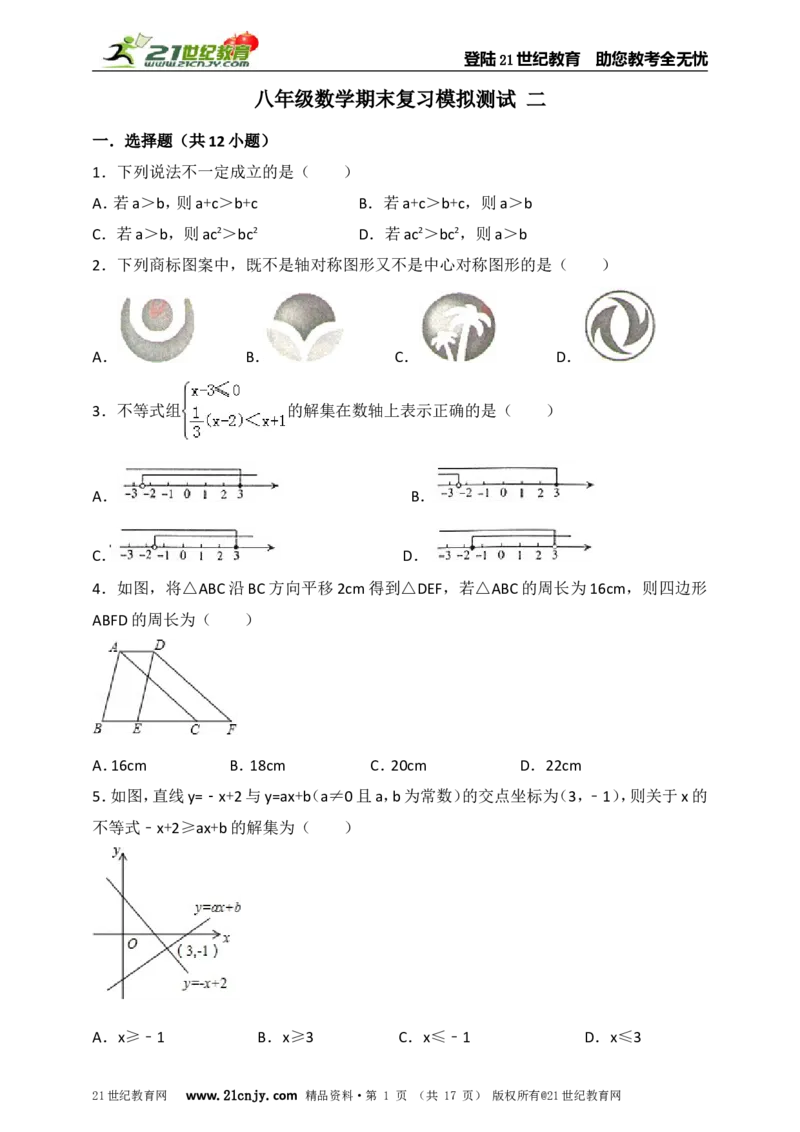 八年级数学期末复习模拟测试二_1、初中学习资料_4-2、数学_北师大版_北师大版初中数学8下_八年级下学期数学北师大版历年综合试题