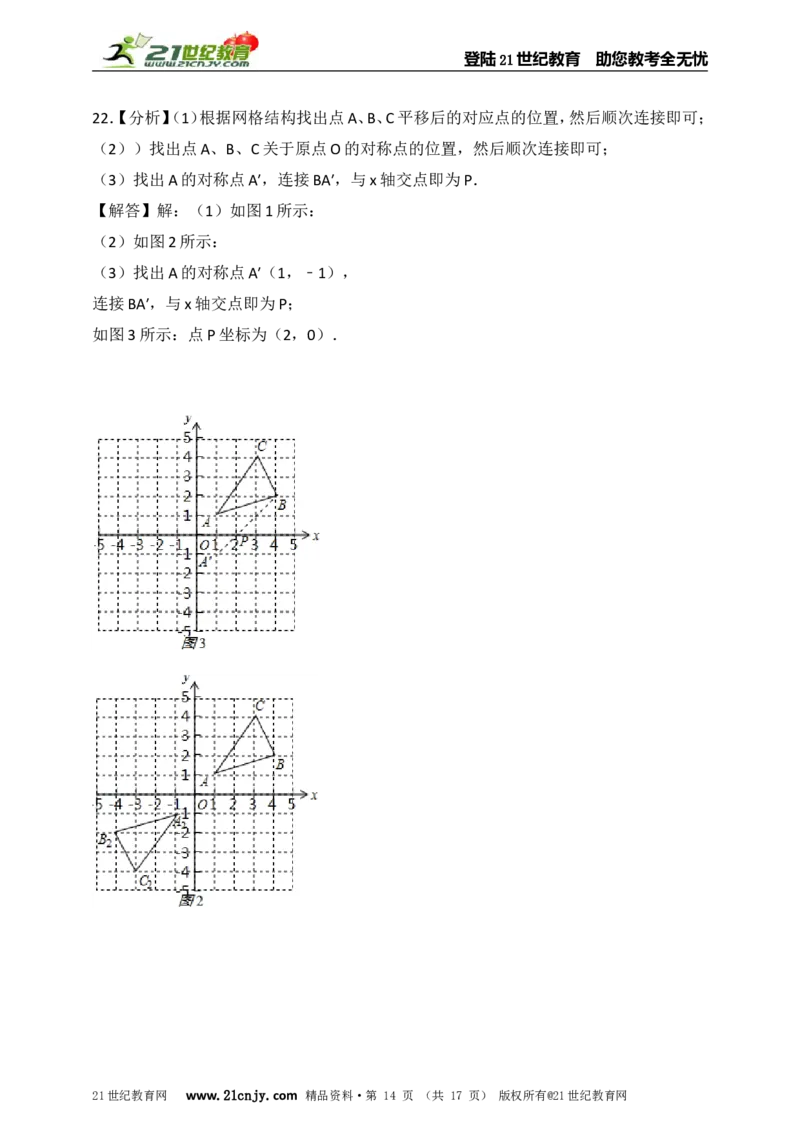 八年级数学期末复习模拟测试二_1、初中学习资料_4-2、数学_北师大版_北师大版初中数学8下_八年级下学期数学北师大版历年综合试题