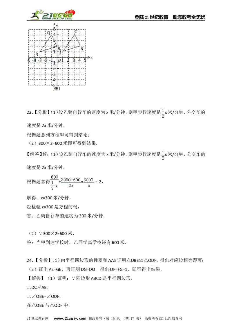 八年级数学期末复习模拟测试二_1、初中学习资料_4-2、数学_北师大版_北师大版初中数学8下_八年级下学期数学北师大版历年综合试题