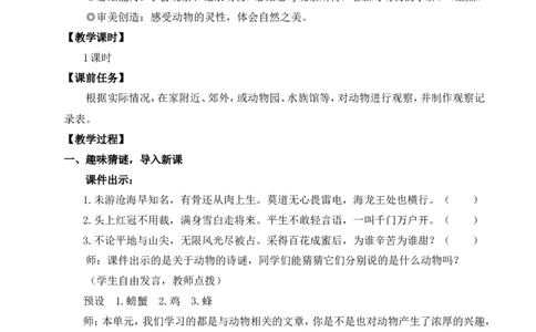 任务二亲近动物，丰富生命体验（名师教案）_1、初中学习资料_2024秋改版_人教七上语文新版课件_9.详细教案_5.第五单元