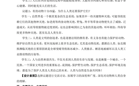 任务二亲近动物，丰富生命体验（名师教案）_1、初中学习资料_2024秋改版_人教七上语文新版课件_9.详细教案_5.第五单元