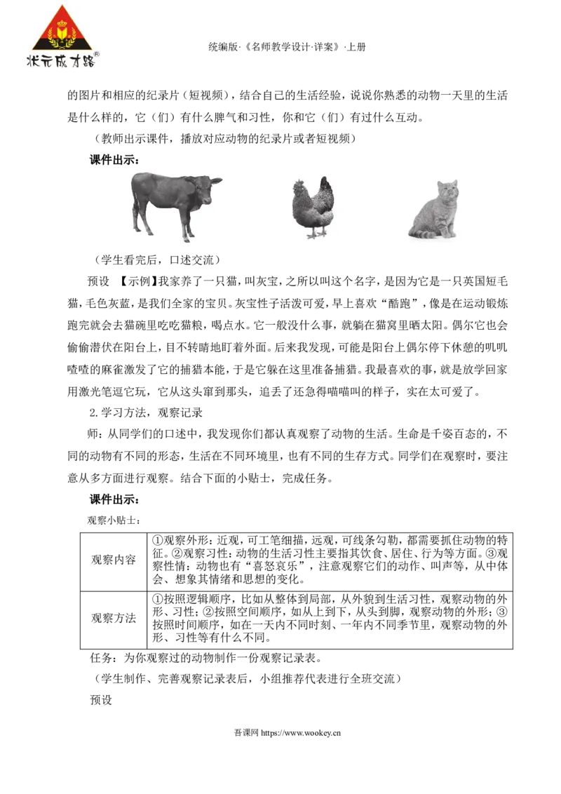 任务二亲近动物，丰富生命体验（名师教案）_1、初中学习资料_2024秋改版_人教七上语文新版课件_9.详细教案_5.第五单元