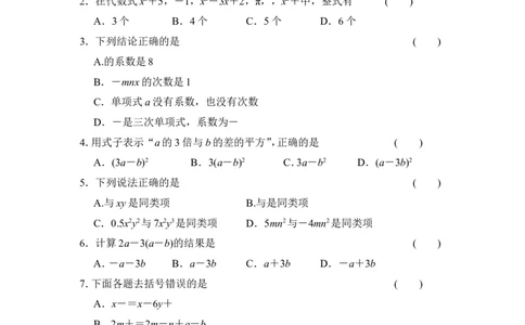 代数式质量评估试卷_1、初中学习资料_2024秋改版_七上数学最新版课件_人教七上课课件_同步练习+单元测_第三章代数式_单元测试卷