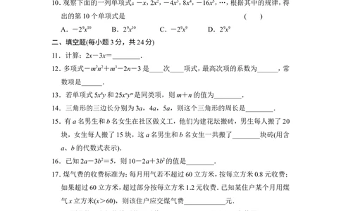 代数式质量评估试卷_1、初中学习资料_2024秋改版_七上数学最新版课件_人教七上课课件_同步练习+单元测_第三章代数式_单元测试卷