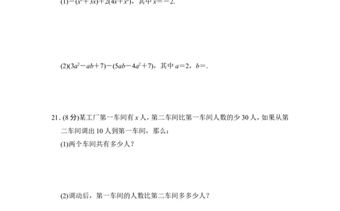 代数式质量评估试卷_1、初中学习资料_2024秋改版_七上数学最新版课件_人教七上课课件_同步练习+单元测_第三章代数式_单元测试卷