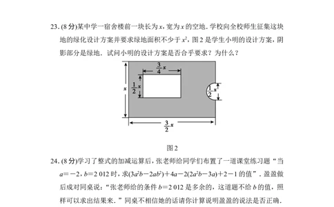 代数式质量评估试卷_1、初中学习资料_2024秋改版_七上数学最新版课件_人教七上课课件_同步练习+单元测_第三章代数式_单元测试卷