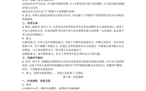 人教部编版历史八年级下册-知识点精编_1、初中学习资料_4-7、历史_4-7-4、初二历史下册_5.知识点梳理部编8下册知识点梳理