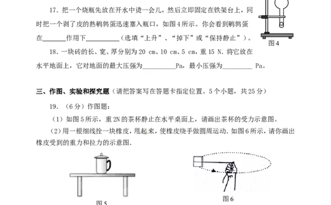 八年级物理下学期期中试题_新人教版(2)_1、初中学习资料_4-4、物理_4-4-4、初二物理下册_2023更新_人教初中物理8下单元期中期末_期中