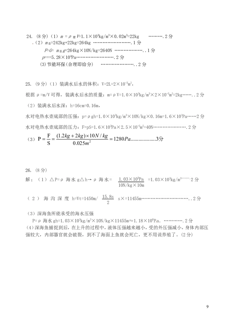 八年级物理下学期期中试题_新人教版(2)_1、初中学习资料_4-4、物理_4-4-4、初二物理下册_2023更新_人教初中物理8下单元期中期末_期中