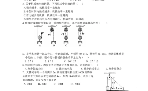 功和机械能试题(含答案)_1、初中学习资料_4-4、物理_4-4-4、初二物理下册_2023更新_人教初中物理8下单元期中期末_第5单元
