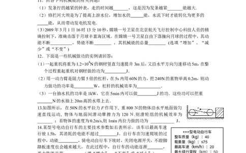 功和机械能试题(含答案)_1、初中学习资料_4-4、物理_4-4-4、初二物理下册_2023更新_人教初中物理8下单元期中期末_第5单元