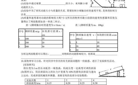 功和机械能试题(含答案)_1、初中学习资料_4-4、物理_4-4-4、初二物理下册_2023更新_人教初中物理8下单元期中期末_第5单元