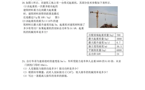 功和机械能试题(含答案)_1、初中学习资料_4-4、物理_4-4-4、初二物理下册_2023更新_人教初中物理8下单元期中期末_第5单元