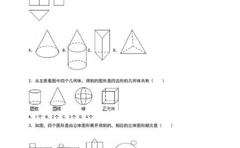 几何图形初步单元测试含解析_1、初中学习资料_2024秋改版_七上数学最新版课件_人教七上课课件_同步练习+单元测_第六章几何图形初步_单元检测