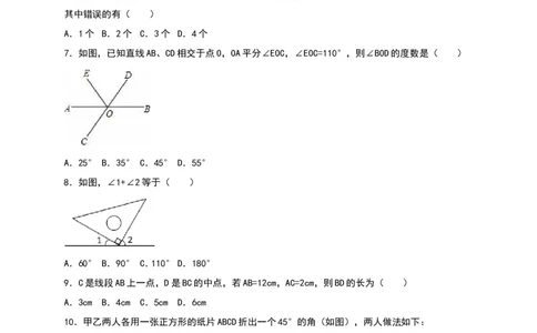 几何图形初步单元测试含解析_1、初中学习资料_2024秋改版_七上数学最新版课件_人教七上课课件_同步练习+单元测_第六章几何图形初步_单元检测