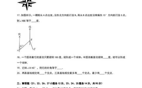 几何图形初步单元测试含解析_1、初中学习资料_2024秋改版_七上数学最新版课件_人教七上课课件_同步练习+单元测_第六章几何图形初步_单元检测