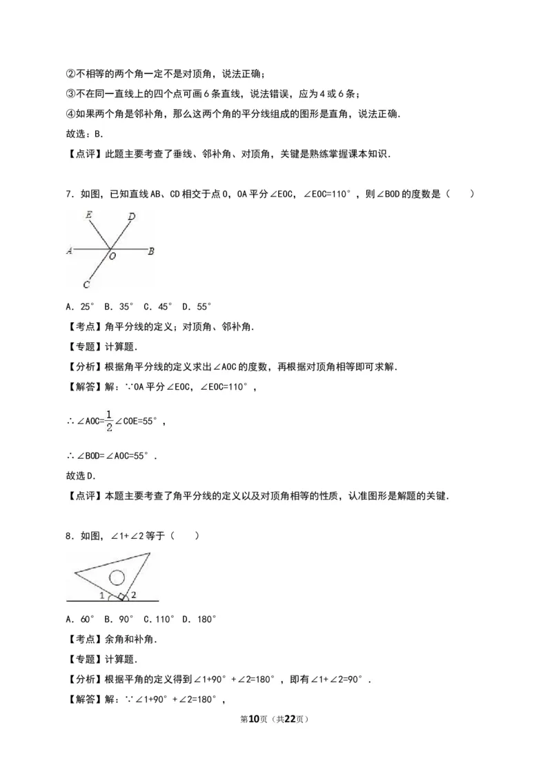 几何图形初步单元测试含解析_1、初中学习资料_2024秋改版_七上数学最新版课件_人教七上课课件_同步练习+单元测_第六章几何图形初步_单元检测
